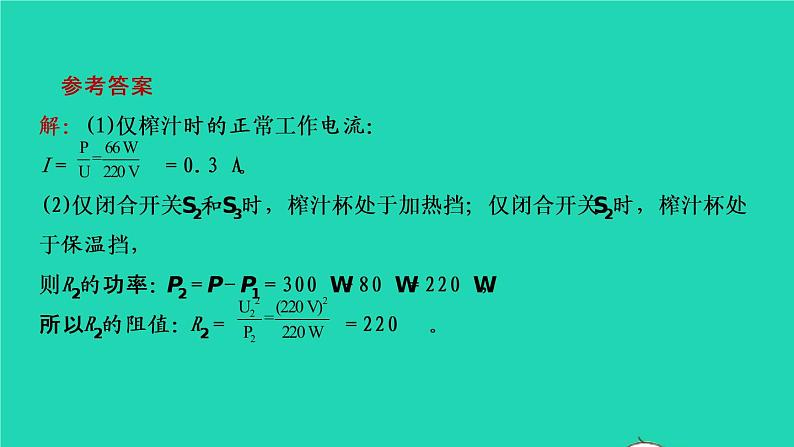 江西省2021年中考物理考点复习第二十四讲热效率的相关计算课件202103091115第6页