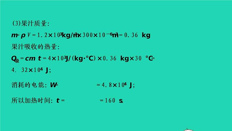 江西省2021年中考物理考点复习第二十四讲热效率的相关计算课件202103091115第7页