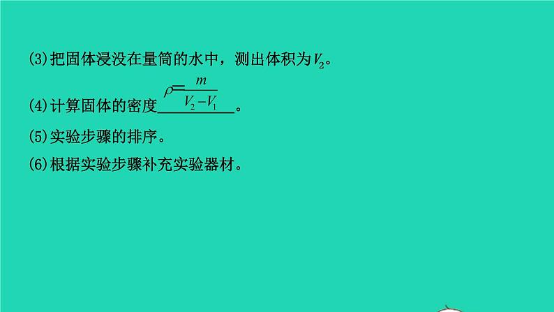 江西省2021年中考物理考点复习第七讲密度的测量课件202103091120第3页