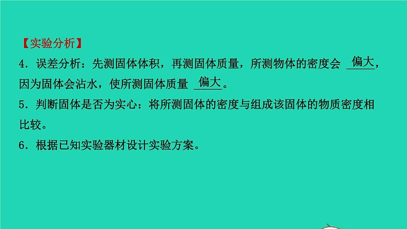 江西省2021年中考物理考点复习第七讲密度的测量课件202103091120第4页