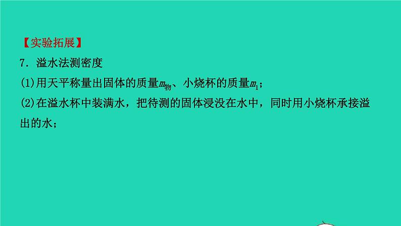 江西省2021年中考物理考点复习第七讲密度的测量课件202103091120第5页