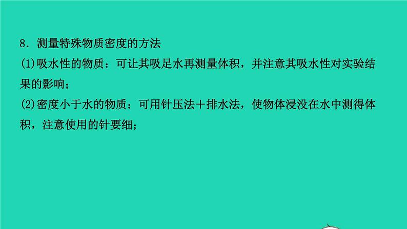 江西省2021年中考物理考点复习第七讲密度的测量课件202103091120第7页