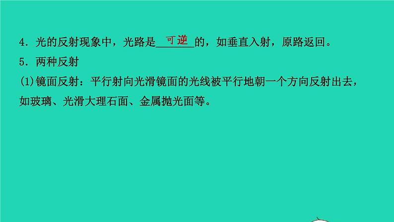 江西省2021年中考物理考点复习第四讲光现象课件202103091132第6页