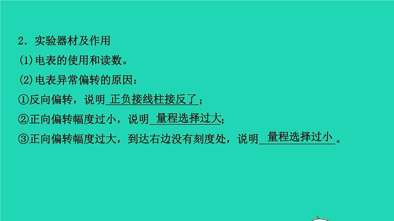 江西省2021年中考物理考点复习第二十五讲测量小灯泡的电功率课件202103091116第2页