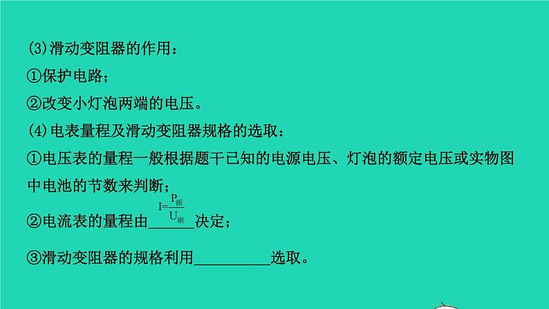 江西省2021年中考物理考点复习第二十五讲测量小灯泡的电功率课件202103091116第3页