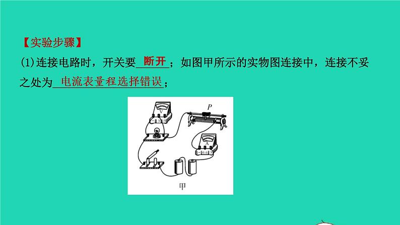 江西省2021年中考物理考点复习第二十五讲测量小灯泡的电功率课件202103091116第8页