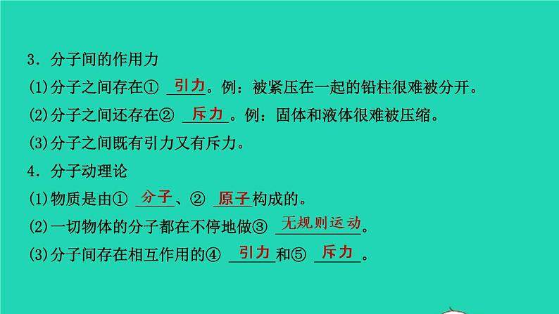 江西省2021年中考物理考点复习第十七讲内能内能的利用课件202103091127第3页