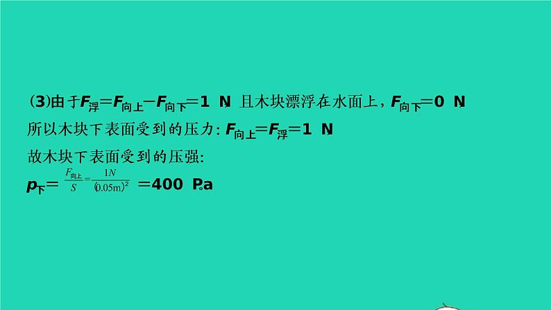 江西省2021年中考物理考点复习第十三讲密度压强浮力的综合分析与计算课件202103091128第5页