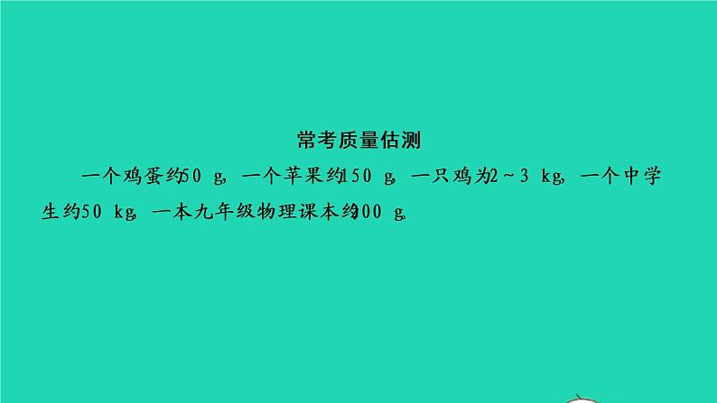 江西省2021年中考物理考点复习第六讲质量与密度课件202103091119第3页