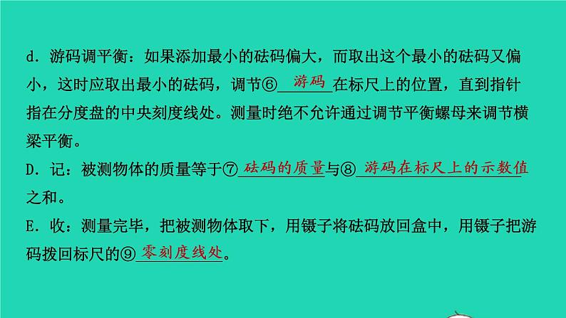 江西省2021年中考物理考点复习第六讲质量与密度课件202103091119第6页