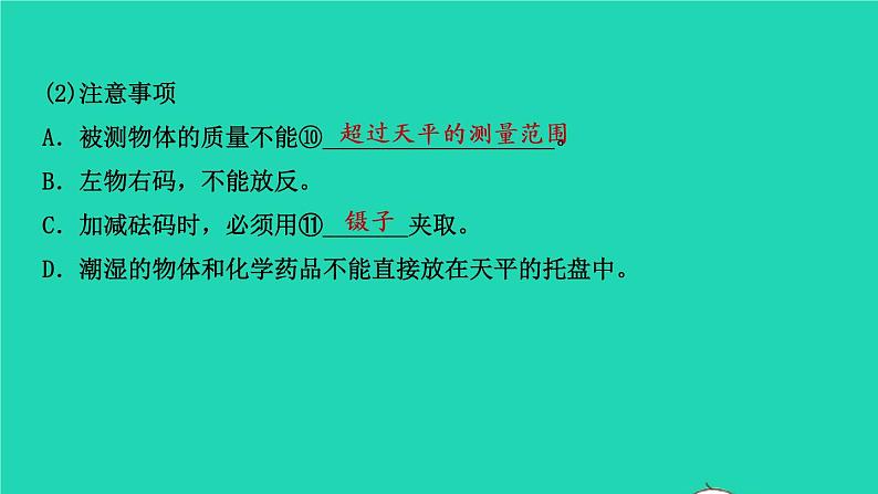 江西省2021年中考物理考点复习第六讲质量与密度课件202103091119第7页