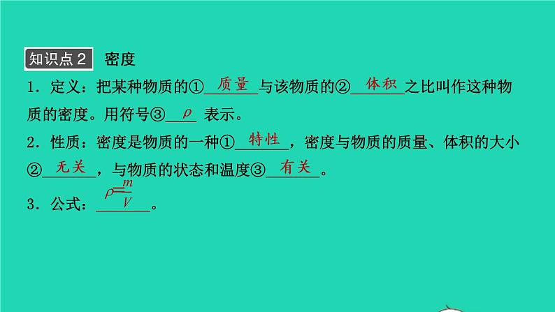 江西省2021年中考物理考点复习第六讲质量与密度课件202103091119第8页