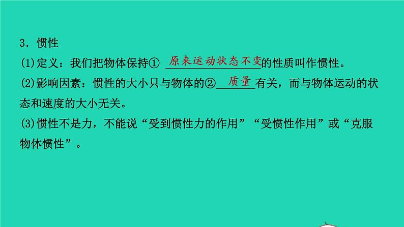 江西省2021年中考物理考点复习第九讲牛顿第一定律二力平衡课件202103091118第2页