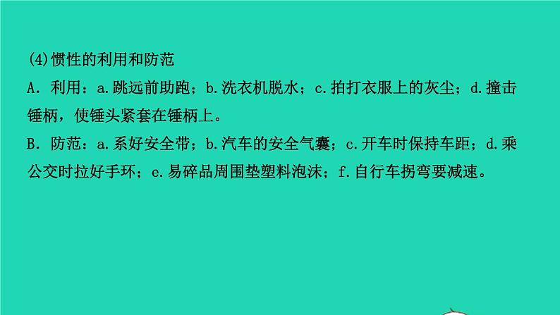 江西省2021年中考物理考点复习第九讲牛顿第一定律二力平衡课件202103091118第3页