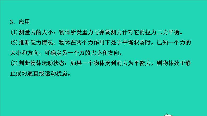 江西省2021年中考物理考点复习第九讲牛顿第一定律二力平衡课件202103091118第5页