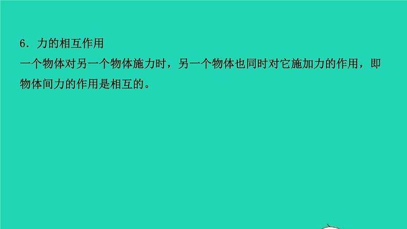 江西省2021年中考物理考点复习第八讲力弹力重力摩擦力课件202103091109第4页