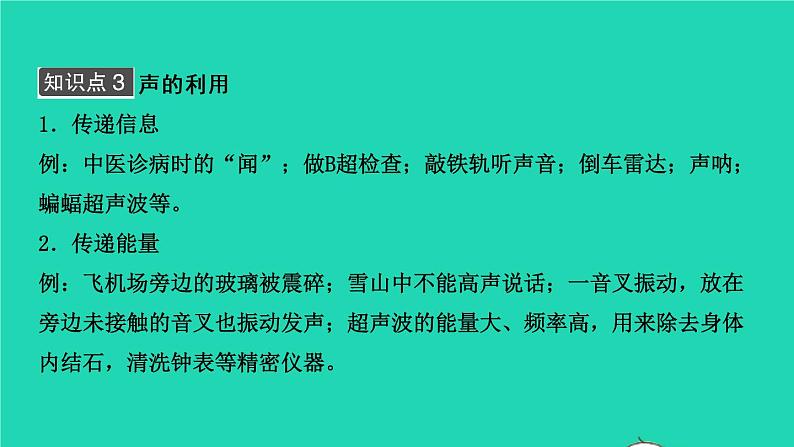 江西省2021年中考物理考点复习第一讲声现象课件202103091134第7页