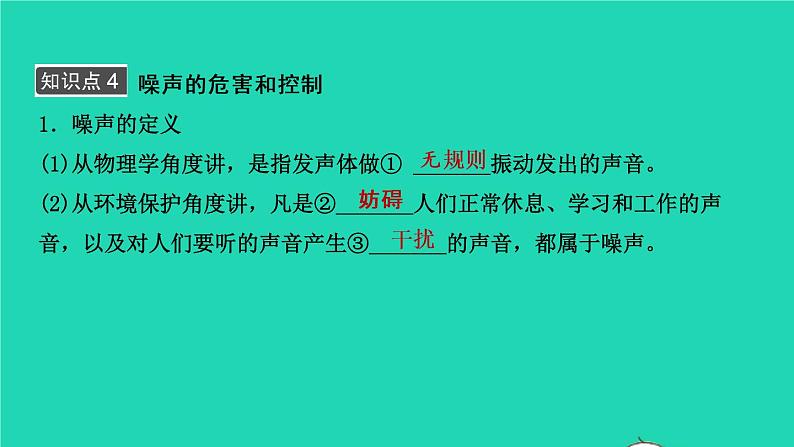 江西省2021年中考物理考点复习第一讲声现象课件202103091134第8页