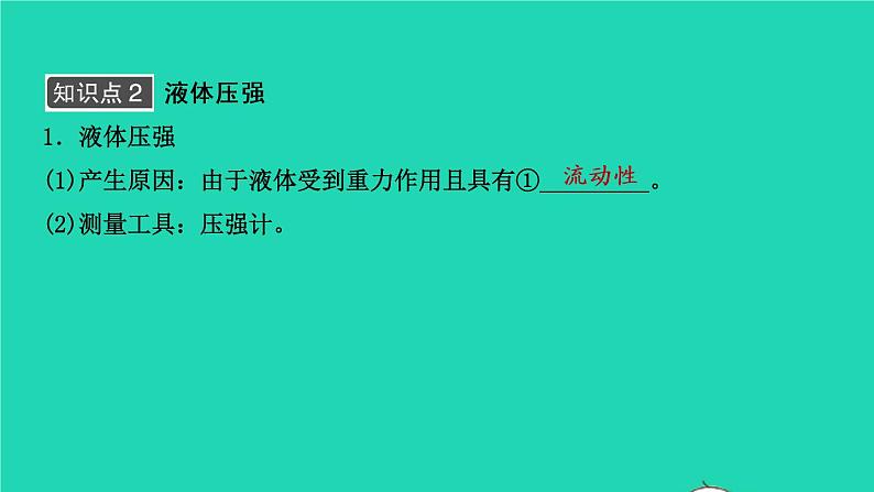 江西省2021年中考物理考点复习第十讲压强的理解及应用课件202103091124第7页