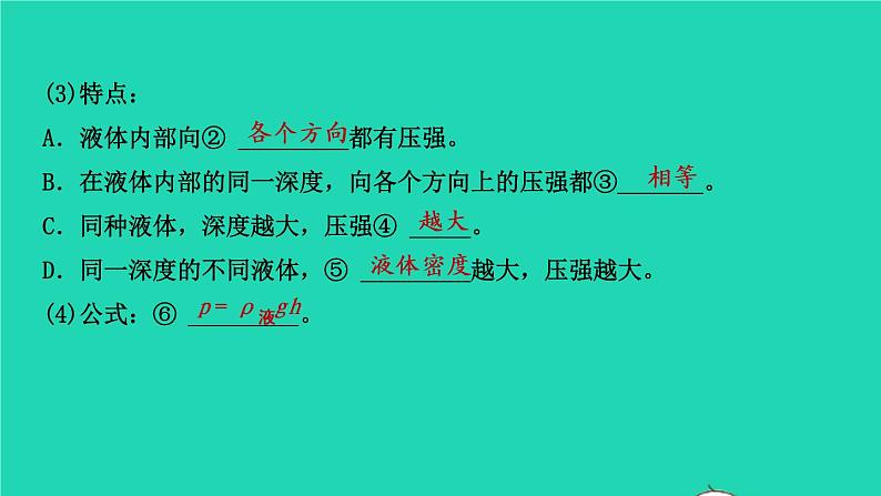 江西省2021年中考物理考点复习第十讲压强的理解及应用课件202103091124第8页