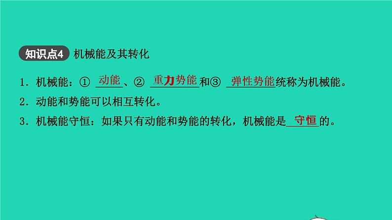 江西省2021年中考物理考点复习第十四讲功和机械能课件202103091129第6页