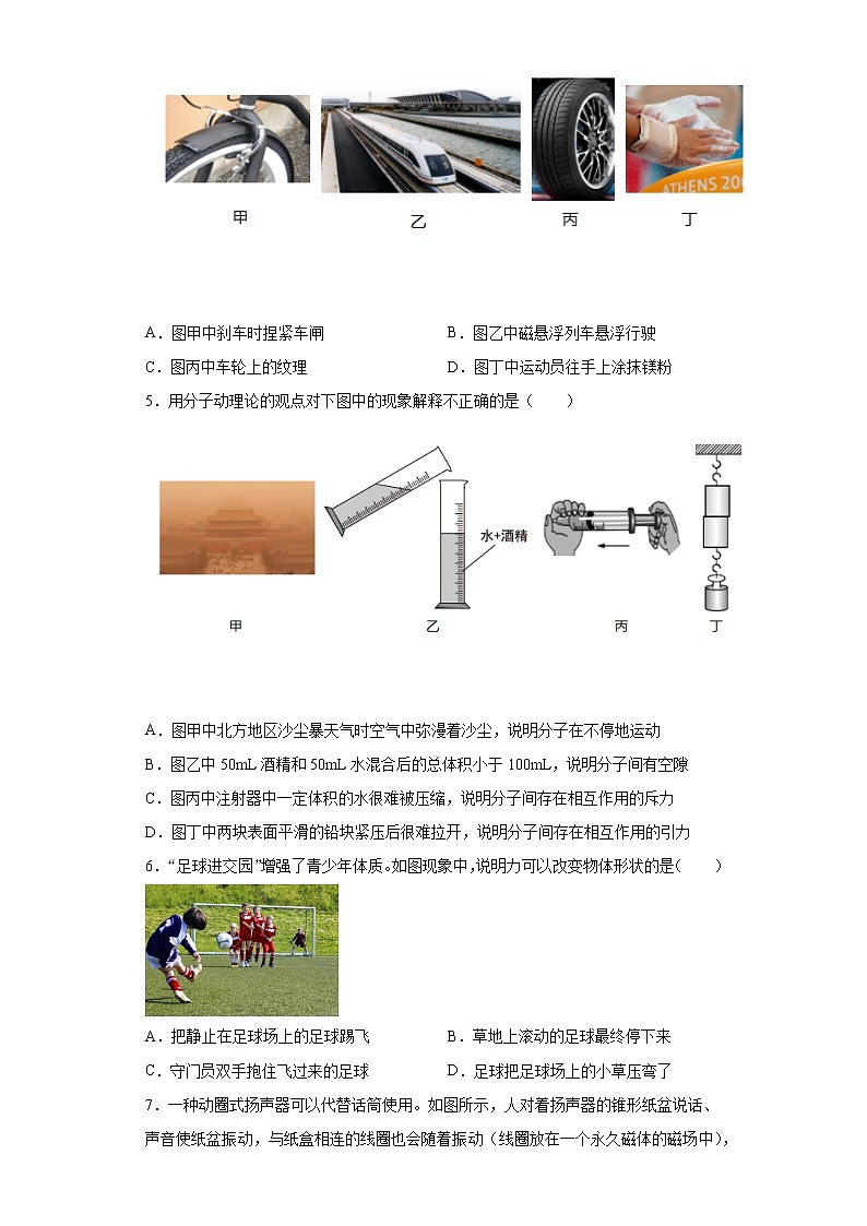 2021年山东省济南市历城区中考一模物理试题（word版 含答案）02