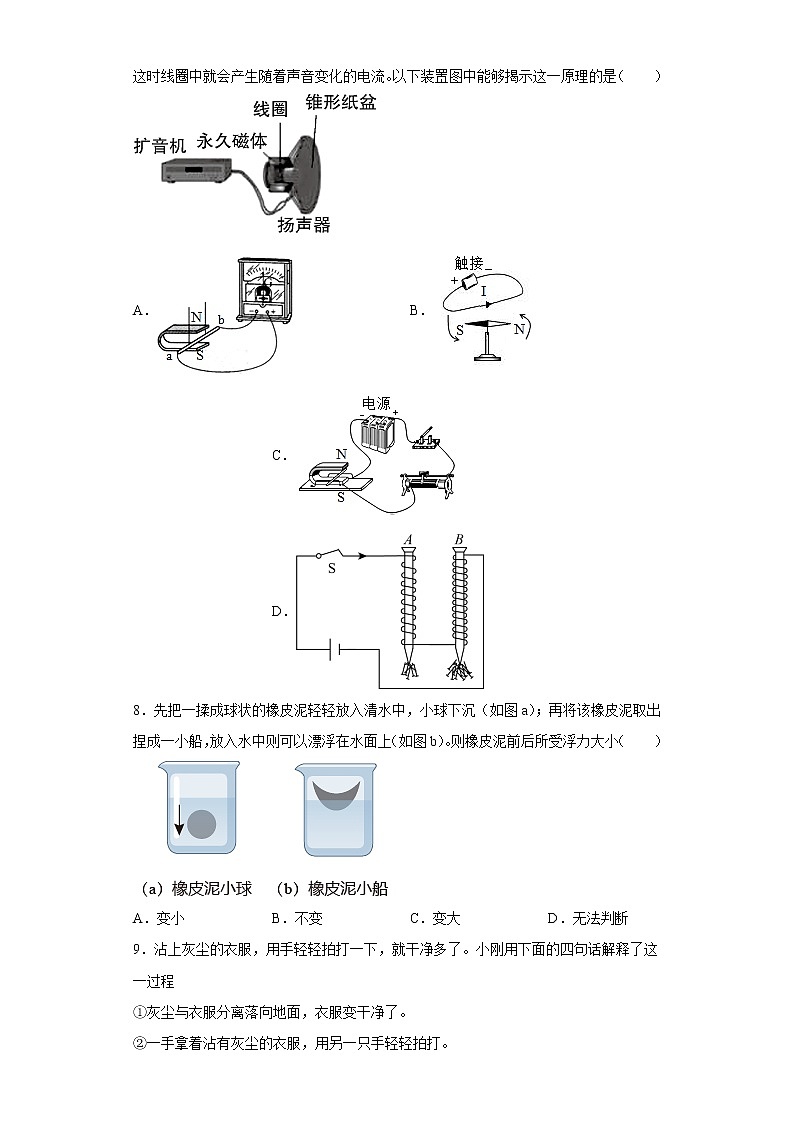 2021年山东省济南市历城区中考一模物理试题（word版 含答案）03