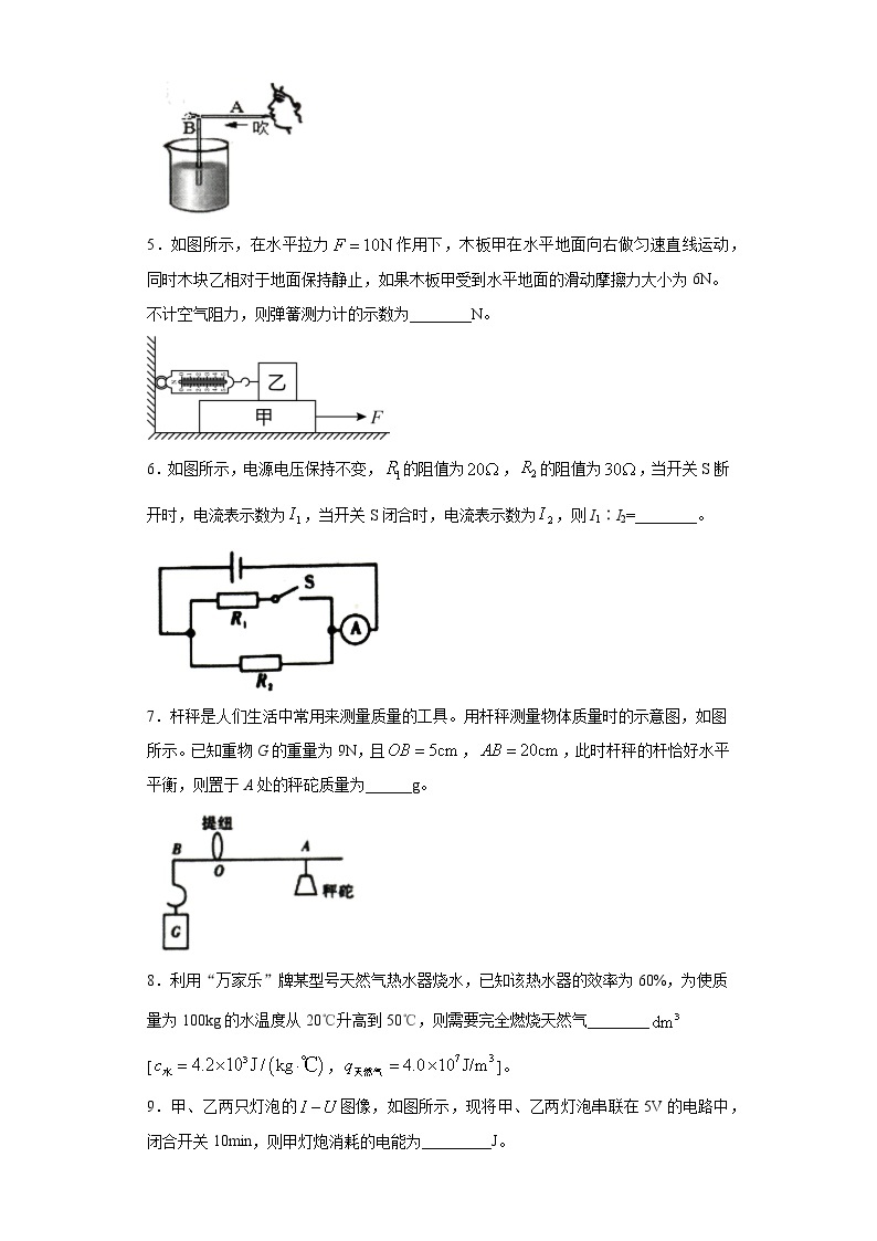 2021年安徽省合肥包河区中考一模物理试题（word版 含答案）02