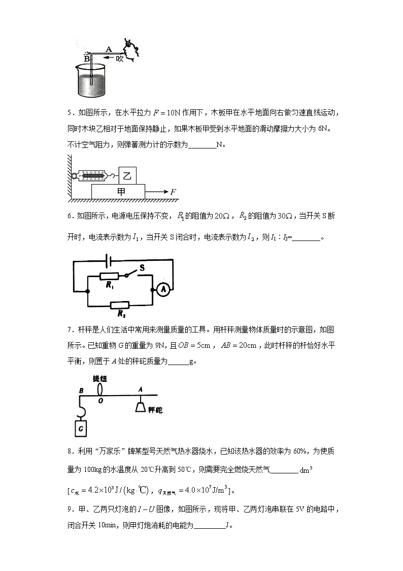 2021年安徽省合肥包河区中考一模物理试题（word版 含答案）02