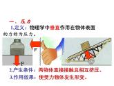 8.1认识压强课件