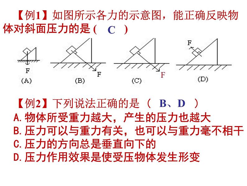 8.1认识压强课件第7页