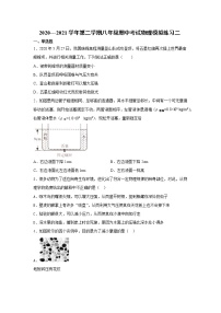 河北省平山外国语中学2020---2021学年下学期八年级期中考试物理模拟A