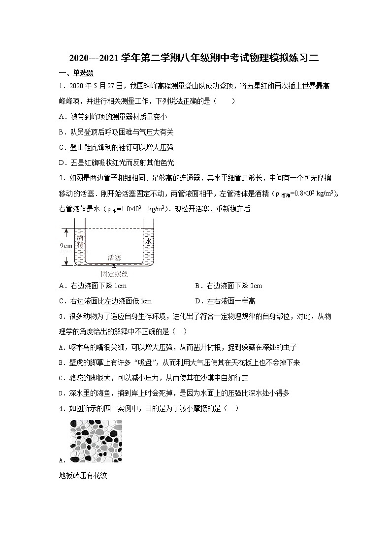 河北省平山外国语中学2020---2021学年下学期八年级期中考试物理模拟A01