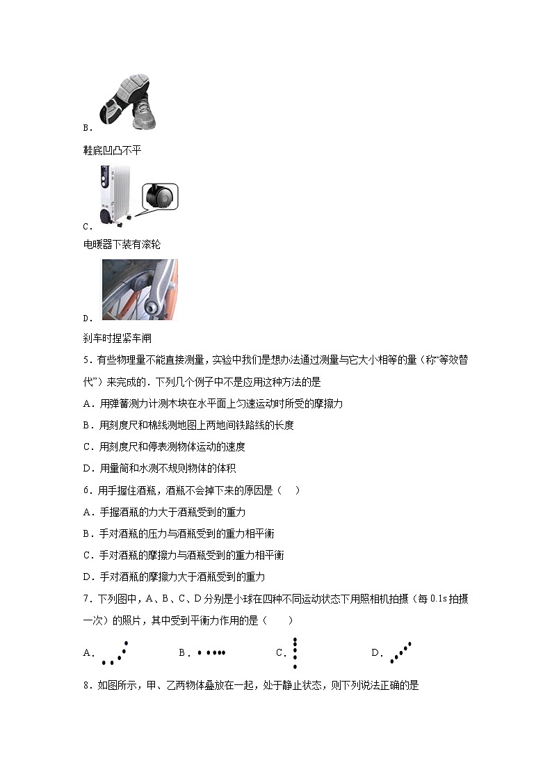 河北省平山外国语中学2020---2021学年下学期八年级期中考试物理模拟A02