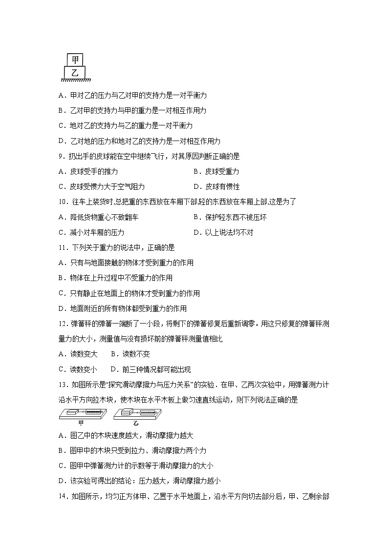 河北省平山外国语中学2020---2021学年下学期八年级期中考试物理模拟A03