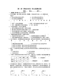 物理八年级上册 第3章 物态变化 单元测试题(1)