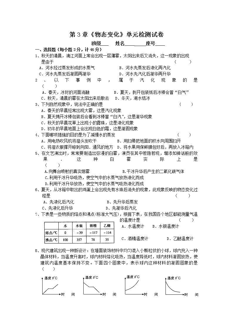 物理八年级上册 第3章 物态变化 单元测试题(1)01