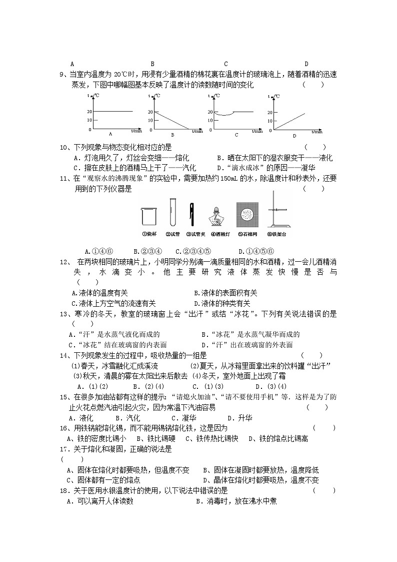 物理八年级上册 第3章 物态变化 单元测试题(1)02