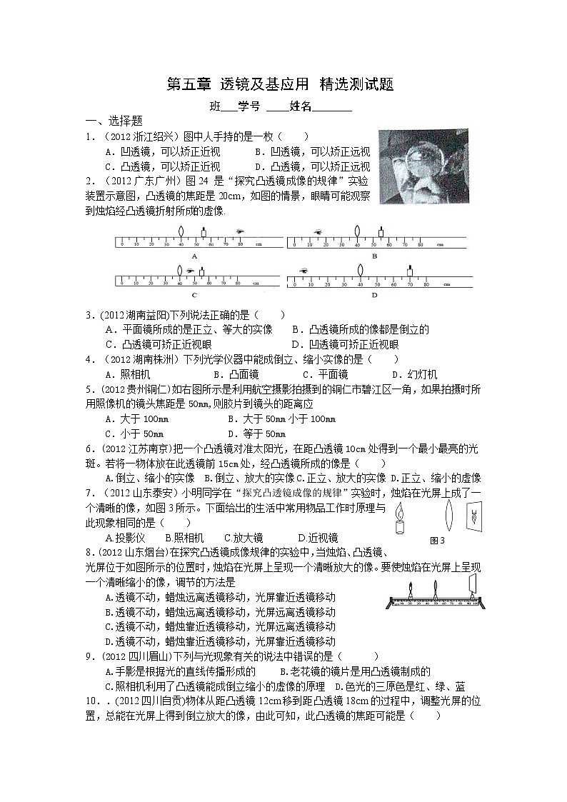 物理八年级上册 第5章 透镜及应用 精选测试题（附答案）(1)01