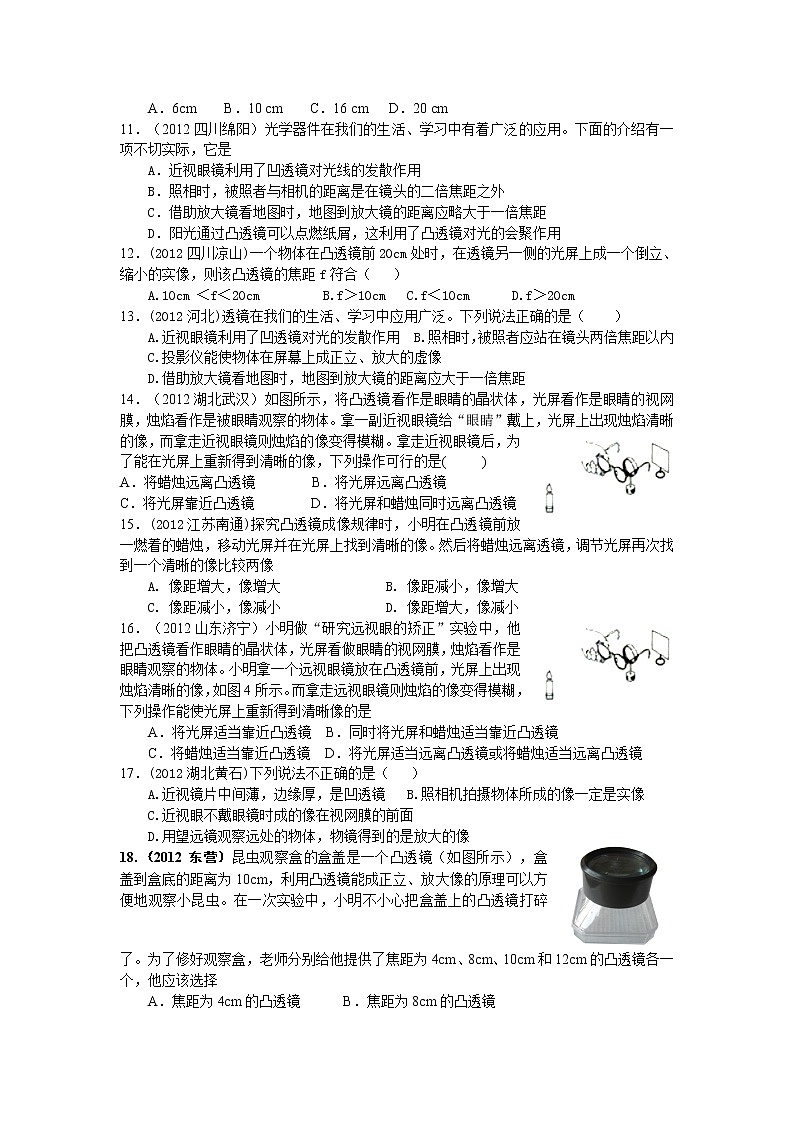 物理八年级上册 第5章 透镜及应用 精选测试题（附答案）(1)02