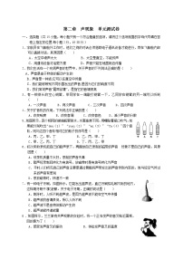 物理八年级上册 第2章 声现象 单元测试卷题(1)