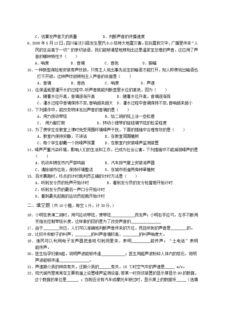 物理八年级上册 第2章 声现象 单元测试卷题(1)02