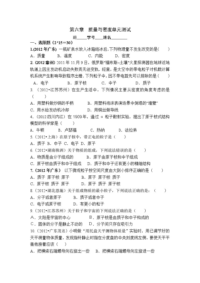 物理八年级上册 第6章 质量与密度 精选测试题（含答案）(1)01