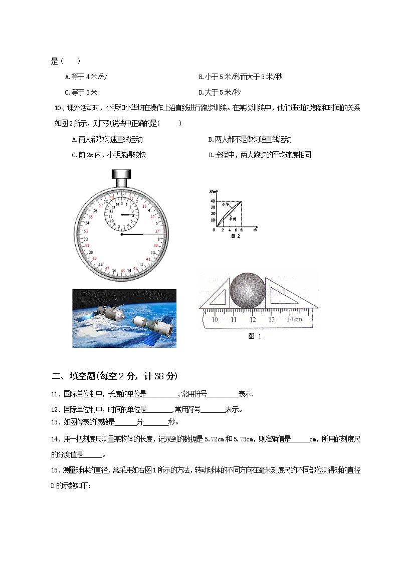 物理八年级上册 第1章 机械运动 单元测试题(1)02