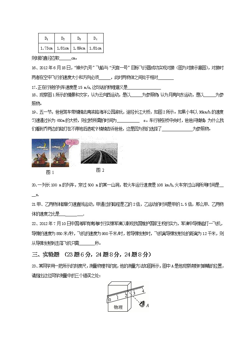 物理八年级上册 第1章 机械运动 单元测试题(1)03