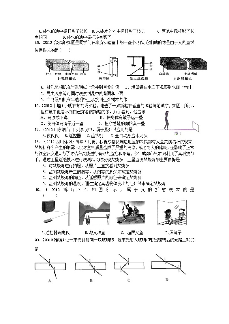 物理八年级上册 第4章 光现象 精选测试题（附答案）02