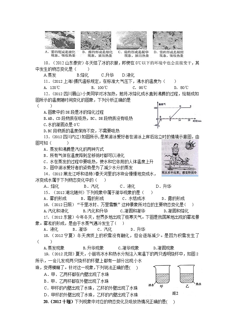 物理八年级上册 第3章 物态变化 精选测试题（附答案）(1)02