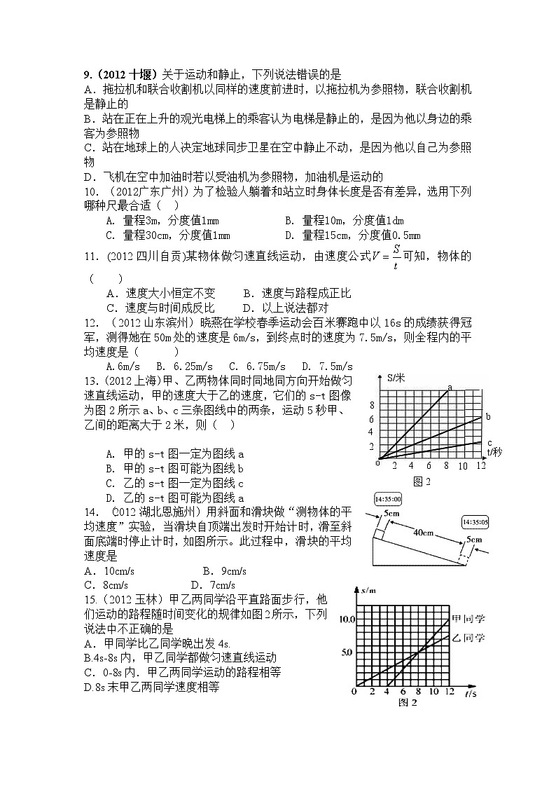 物理八年级上册 第1章 机械运动 精选测试题（附答案）(1)02