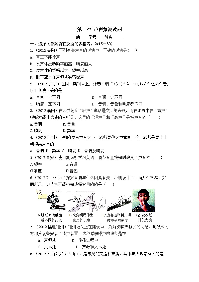 物理八年级上册 第2章 声现象 精选测试题（附答案）(1)01