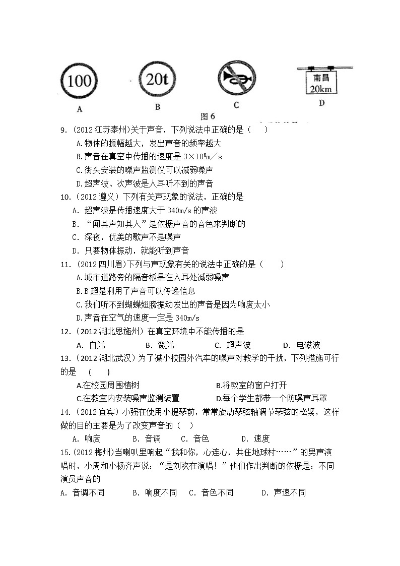 物理八年级上册 第2章 声现象 精选测试题（附答案）(1)02